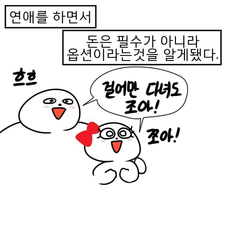 돈이 없으면 연애도 못한다고 생각.manhwa - 이미지 12