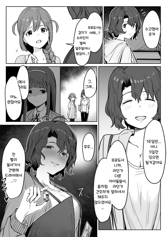 @) 간병을 잘하는 후카.manga