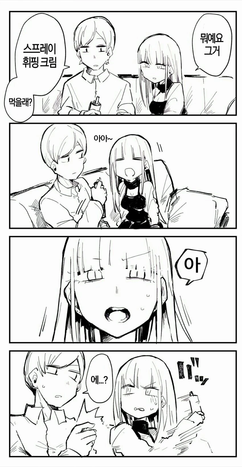 꼴초 메이드씨와 함께 사는 manga 8