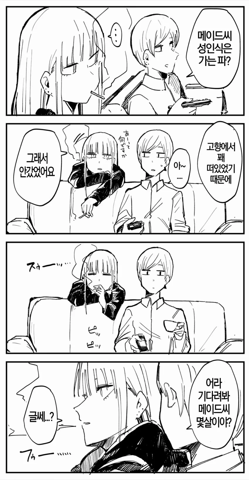꼴초 메이드씨와 함께 사는 manga 8 - 이미지 2