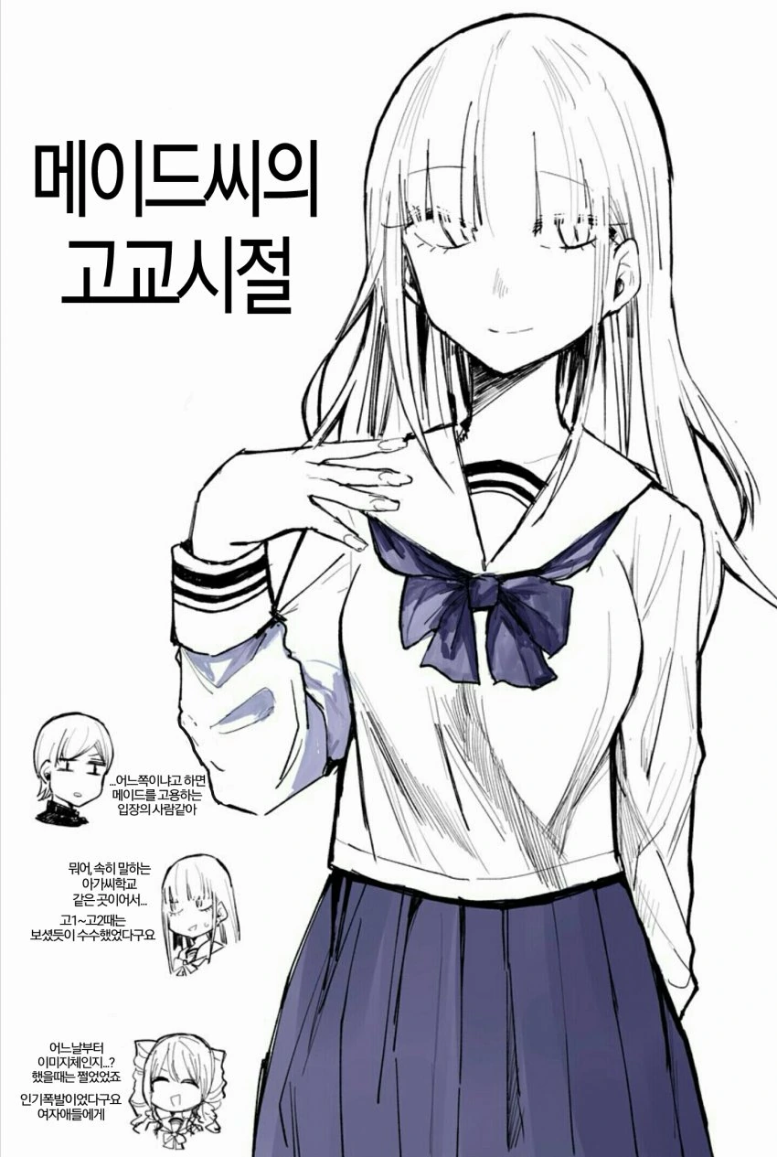 꼴초 메이드씨와 함께 사는 manga 8 - 이미지 4