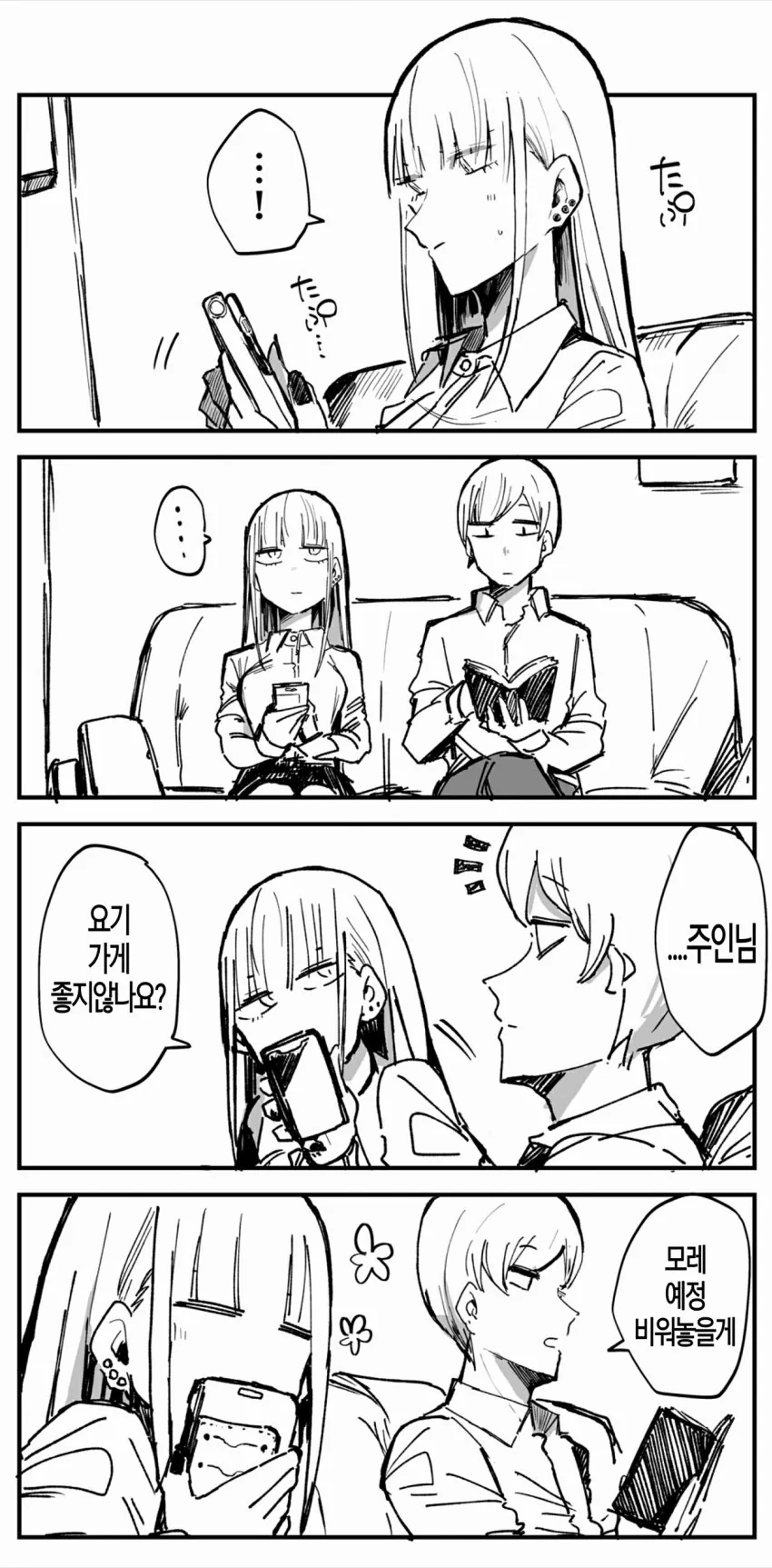 꼴초 메이드씨와 함께 사는 manga 8 - 이미지 8