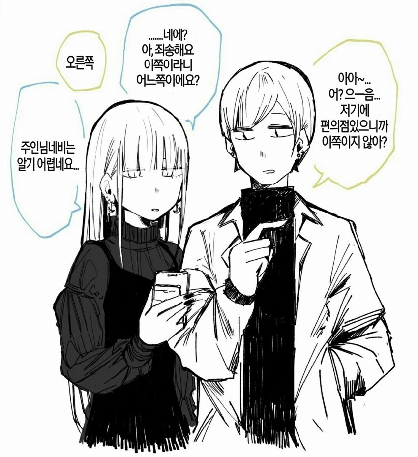 꼴초 메이드씨와 함께 사는 manga 8 - 이미지 9