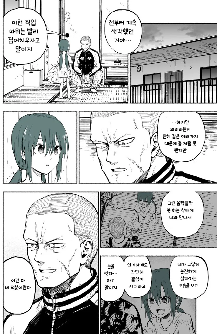 사채업자가 여자애 유괴하는 if 루트.manwha - 이미지 2