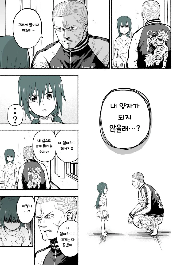 사채업자가 여자애 유괴하는 if 루트.manwha - 이미지 3