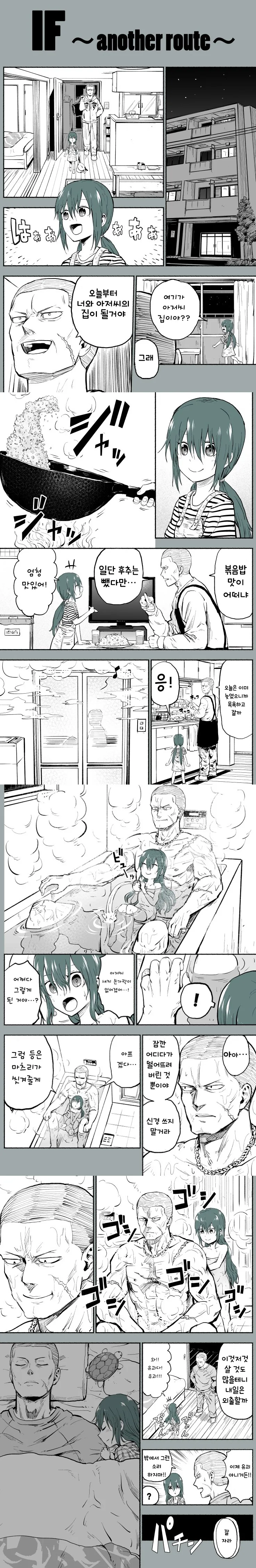 사채업자가 여자애 유괴하는 if 루트.manwha - 이미지 4