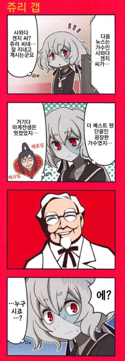 좀비랜드사가) 순자 할매가 예전 업계 동료 소식 보는 만화.manga