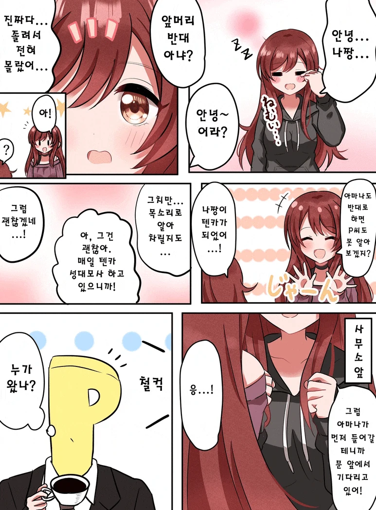 @)아마나 & 뗑까 Manhwa