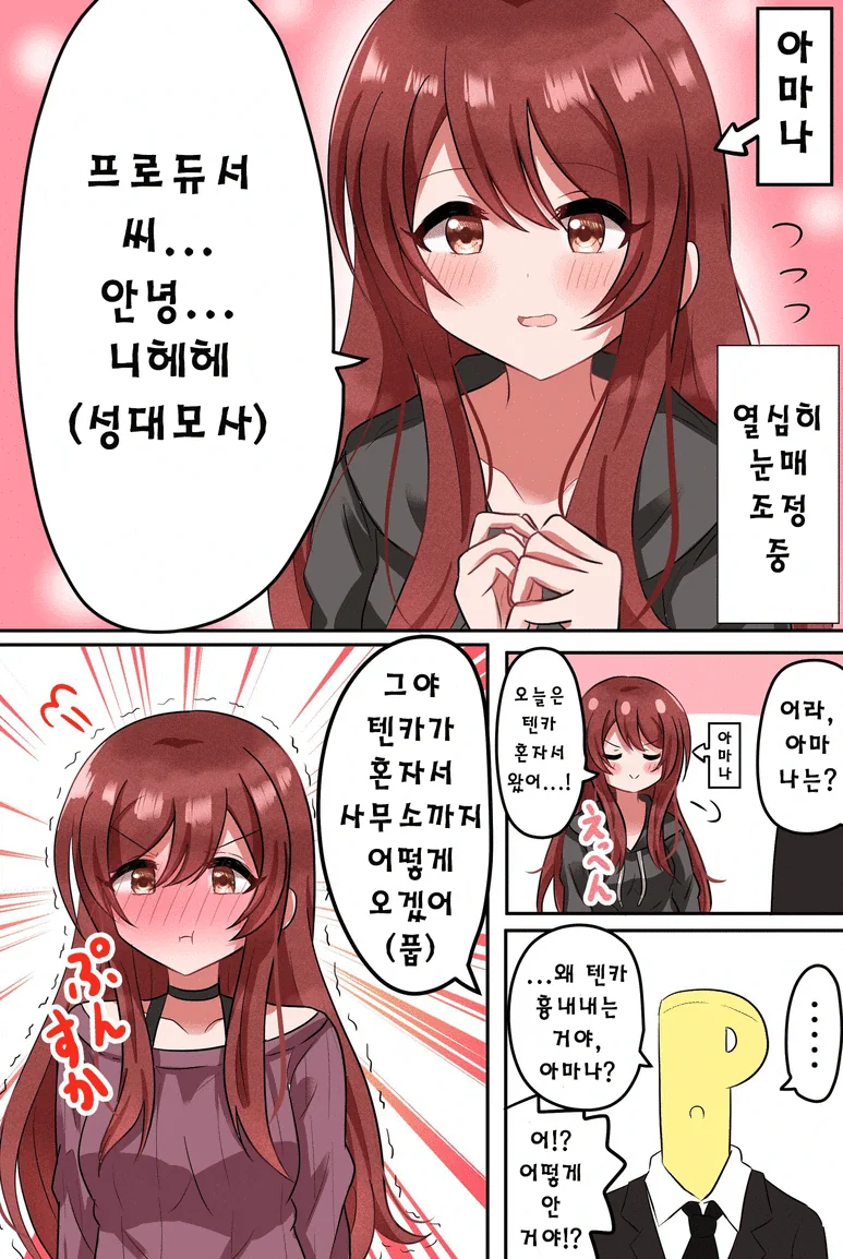 @)아마나 & 뗑까 Manhwa - 이미지 2
