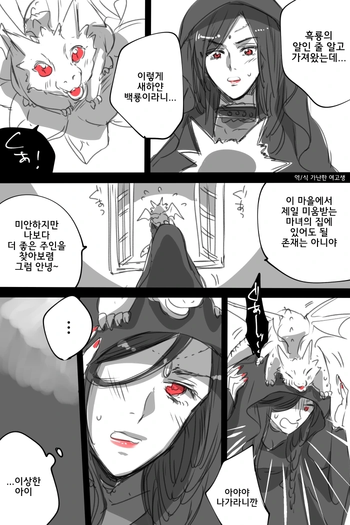 엌ㅋㅋ 못된 마녀가 용줍한 썰 푼다.manga - 이미지 2