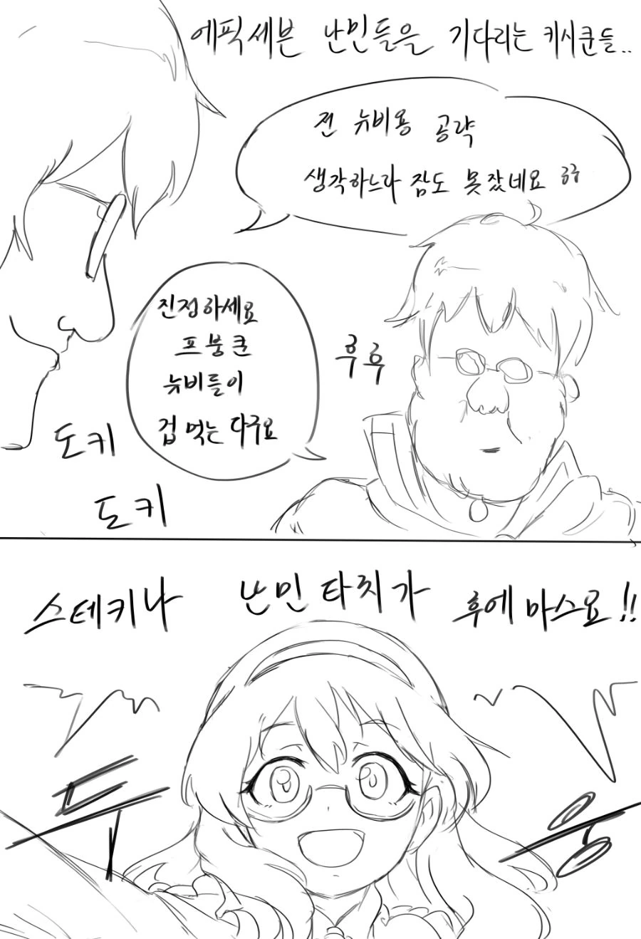 난민들이 오는 만화.manhwa