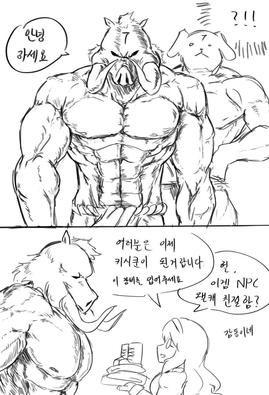 난민들이 오는 만화.manhwa - 이미지 2