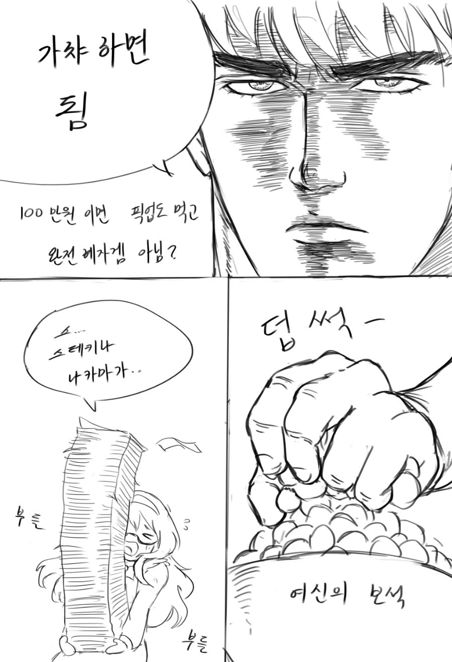 난민들이 오는 만화.manhwa - 이미지 4