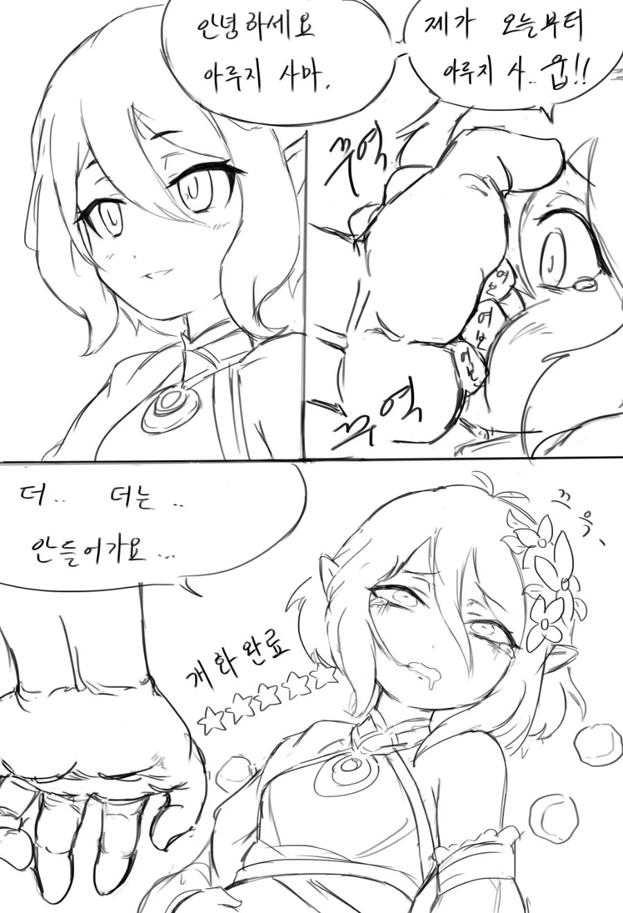 난민들이 오는 만화.manhwa - 이미지 5