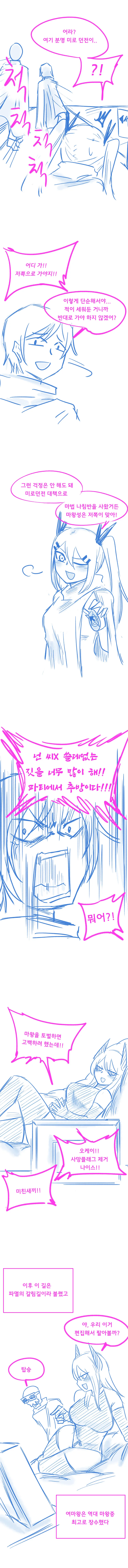 스압) 여마왕의 생존전략 만화.manhwa - 이미지 2