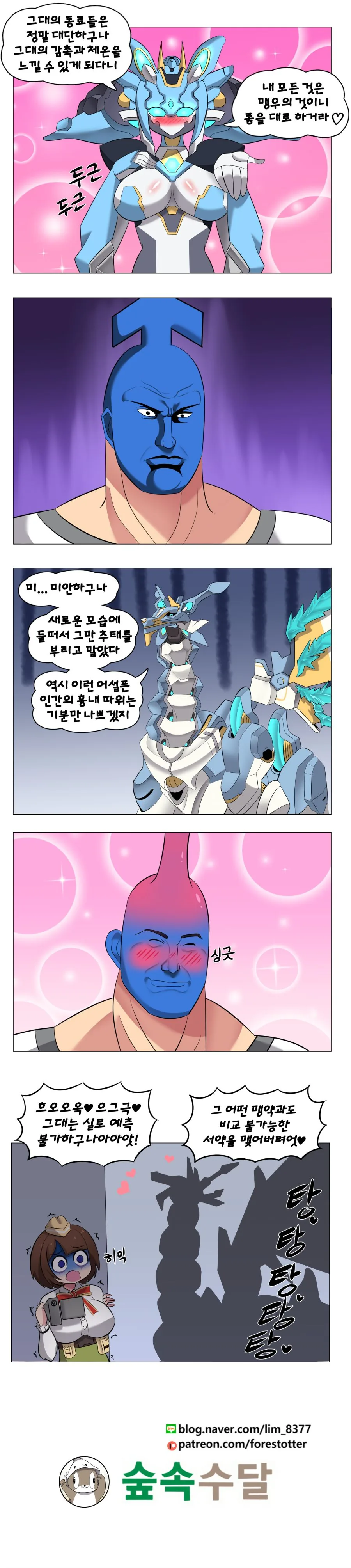 라스트 오리진 빙룡눈나 스킨받는 만화