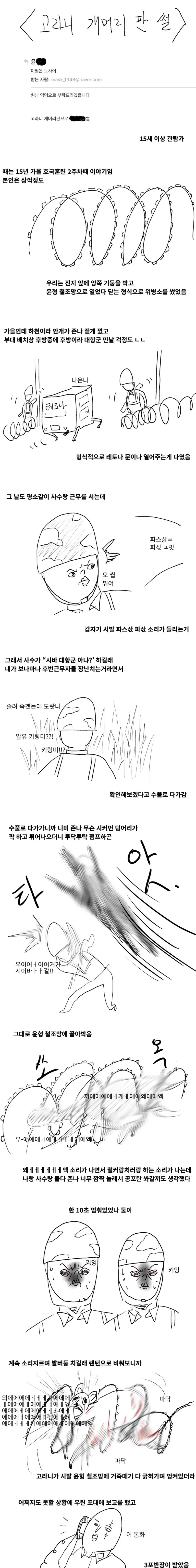 개머리판으로 고라니 죽인 썰.manhwa