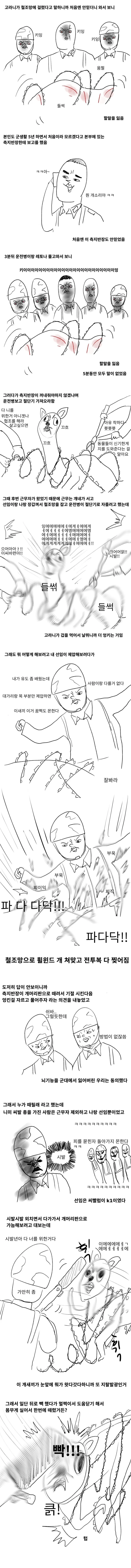개머리판으로 고라니 죽인 썰.manhwa - 이미지 2