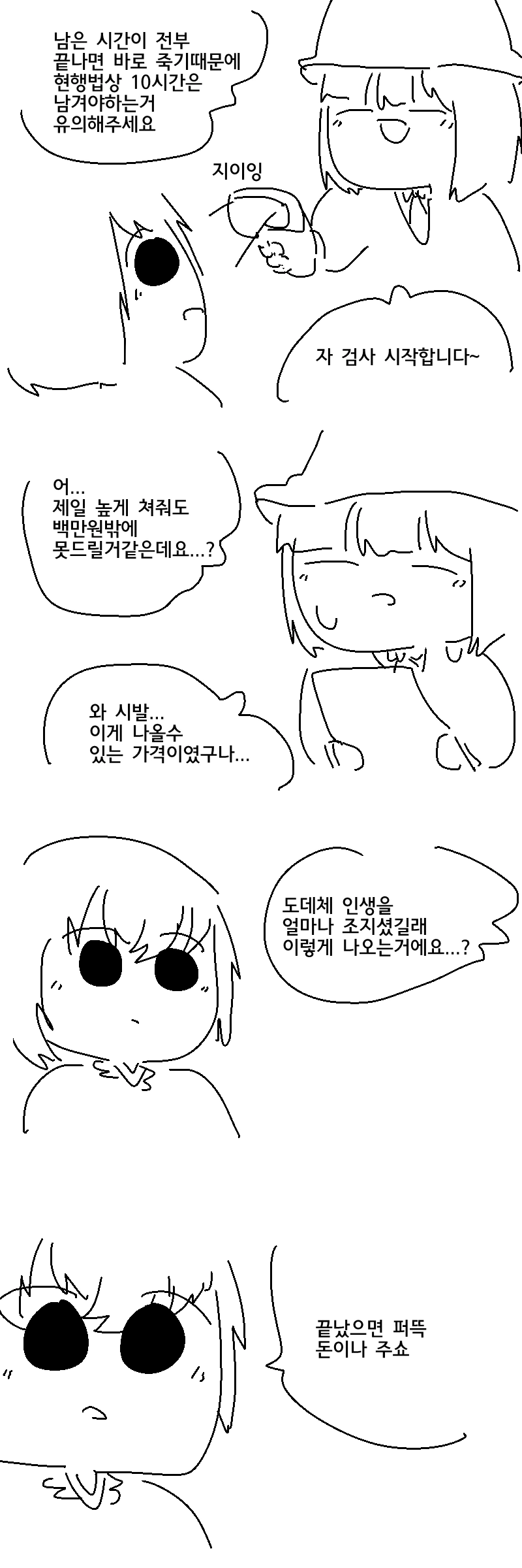 시간은 금이에요 시간 삽니다.manwha - 이미지 2
