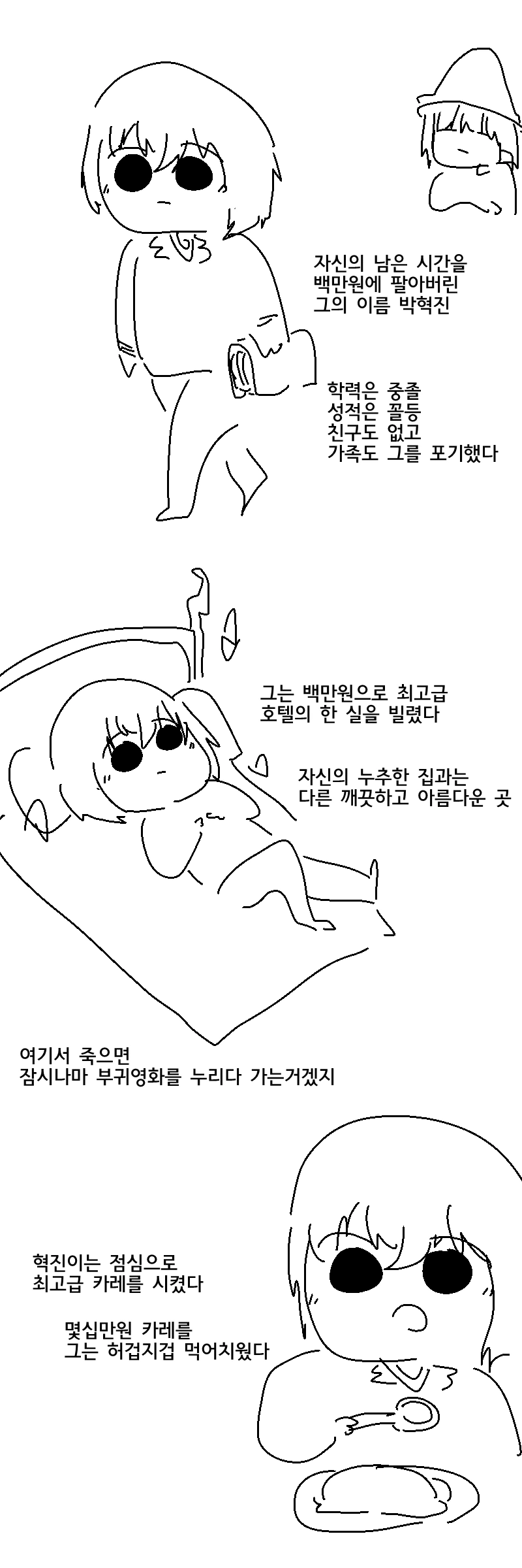 시간은 금이에요 시간 삽니다.manwha - 이미지 3