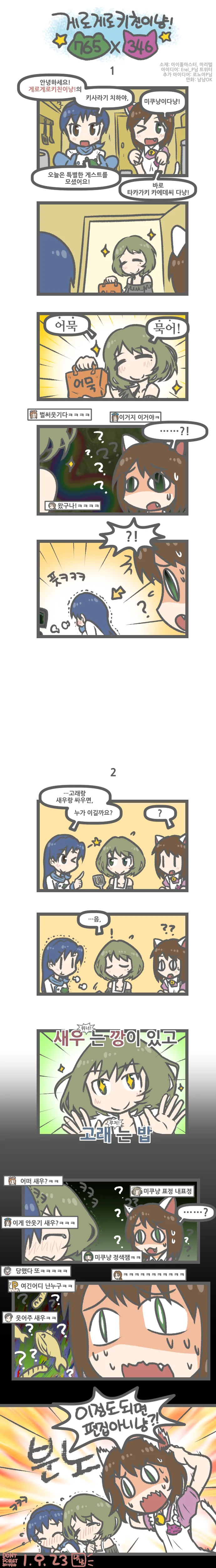 [신데마스] 카에데씨 예능 나오는 만화