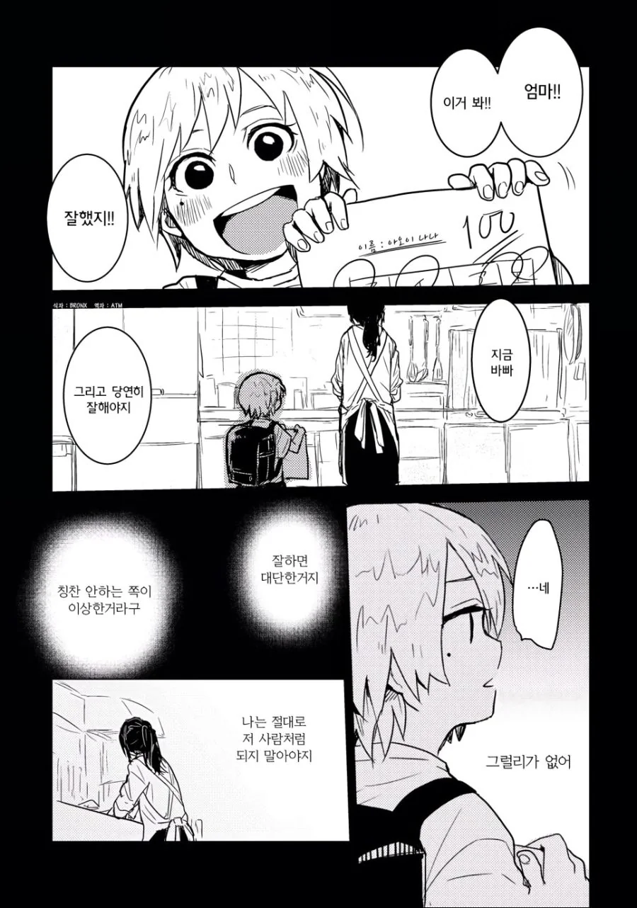 자녀교육의 중요성.Manga