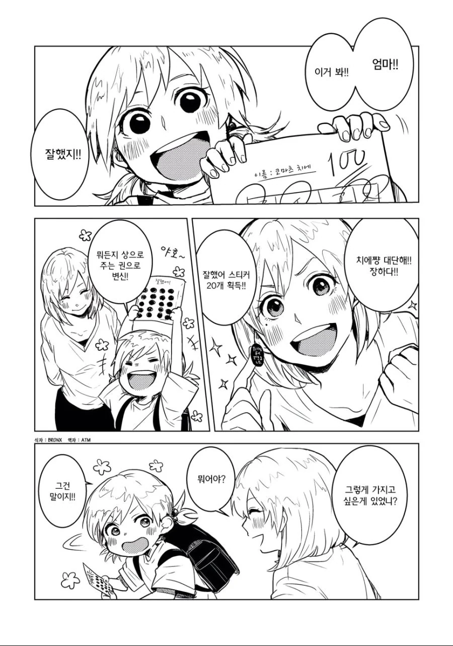자녀교육의 중요성.Manga - 이미지 2