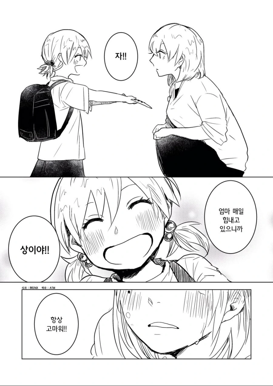 자녀교육의 중요성.Manga - 이미지 3