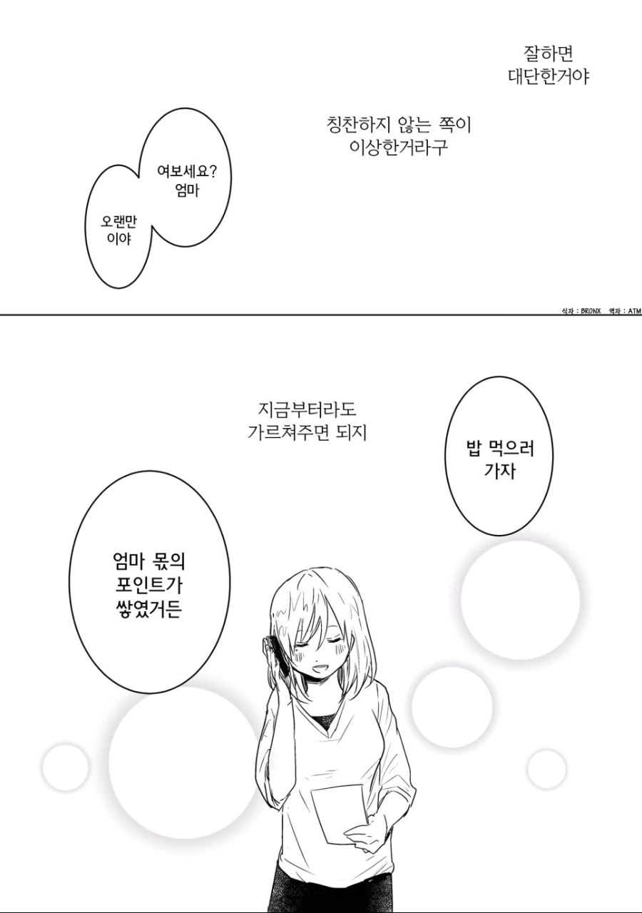 자녀교육의 중요성.Manga - 이미지 4
