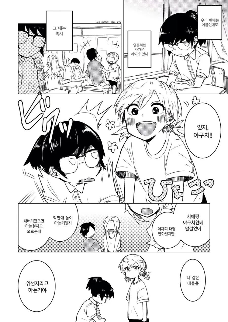 자녀교육의 중요성.Manga - 이미지 5