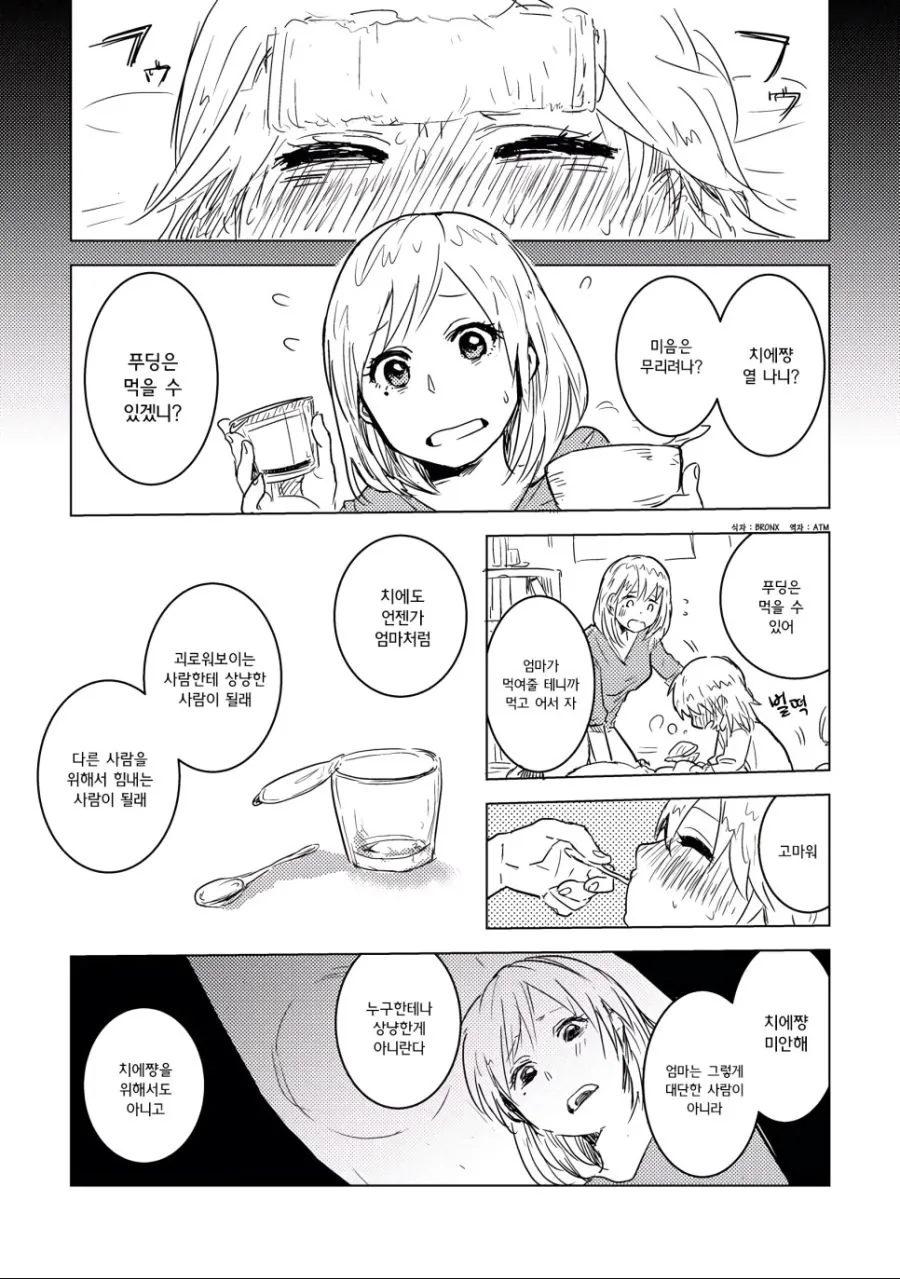 자녀교육의 중요성.Manga - 이미지 6