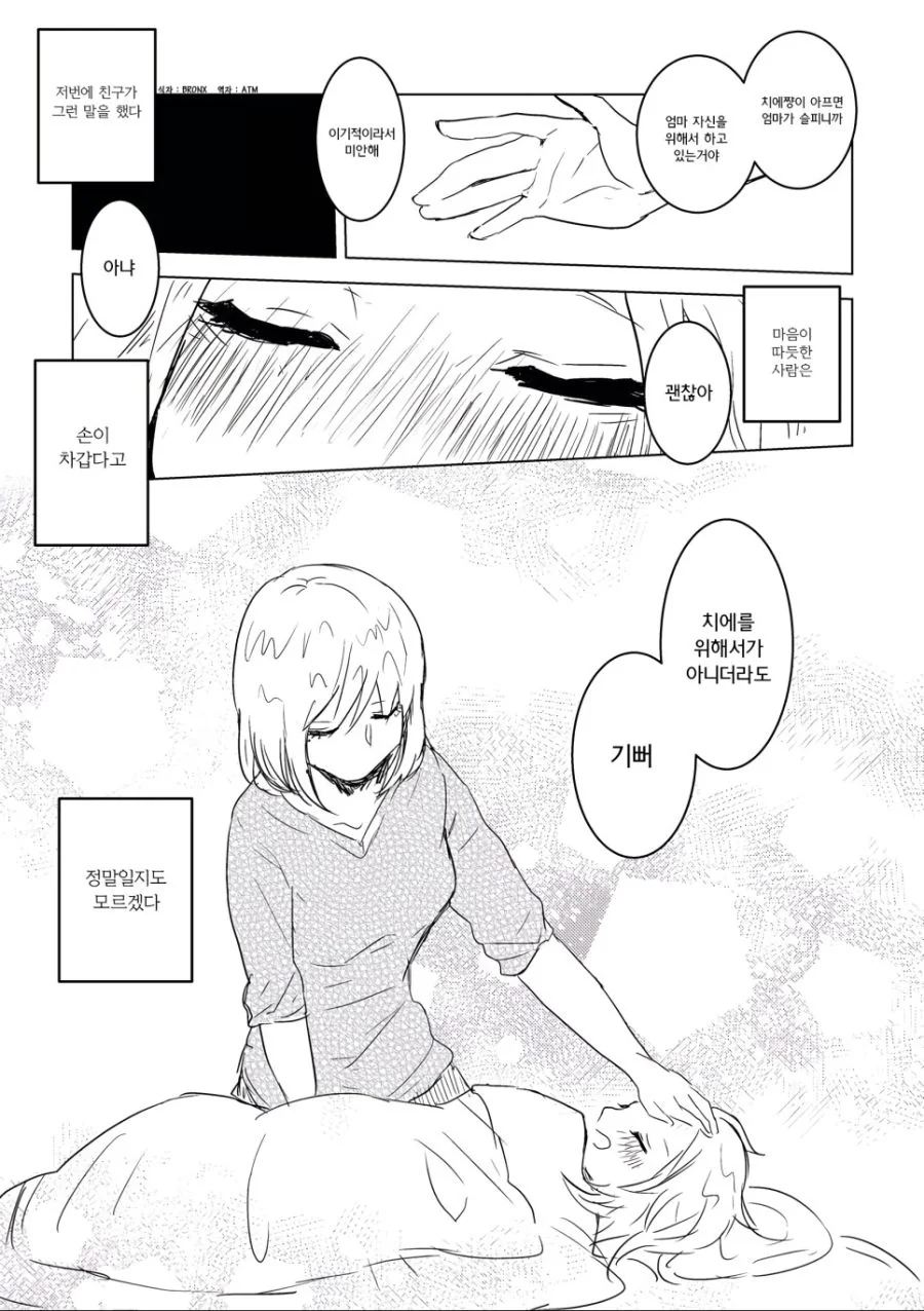 자녀교육의 중요성.Manga - 이미지 7