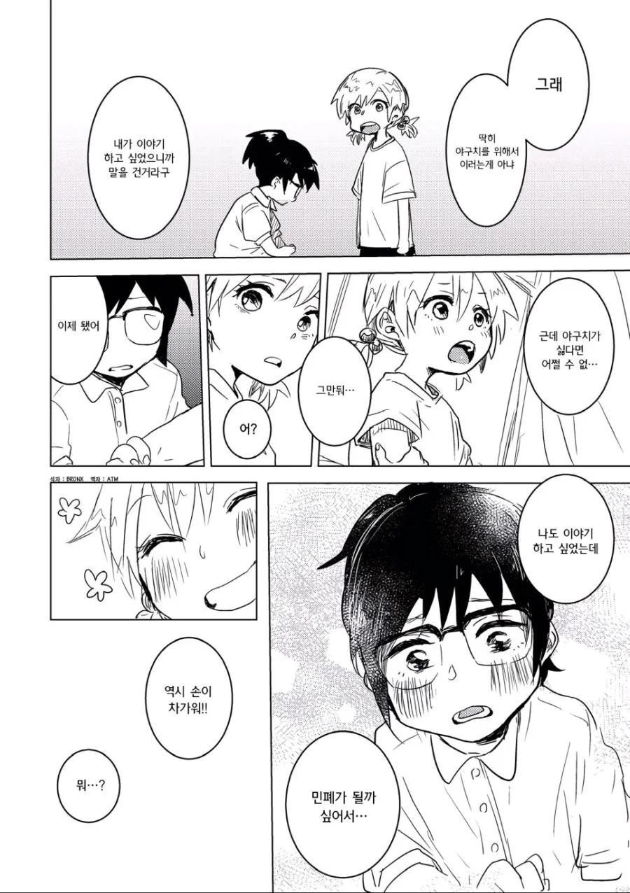 자녀교육의 중요성.Manga - 이미지 8