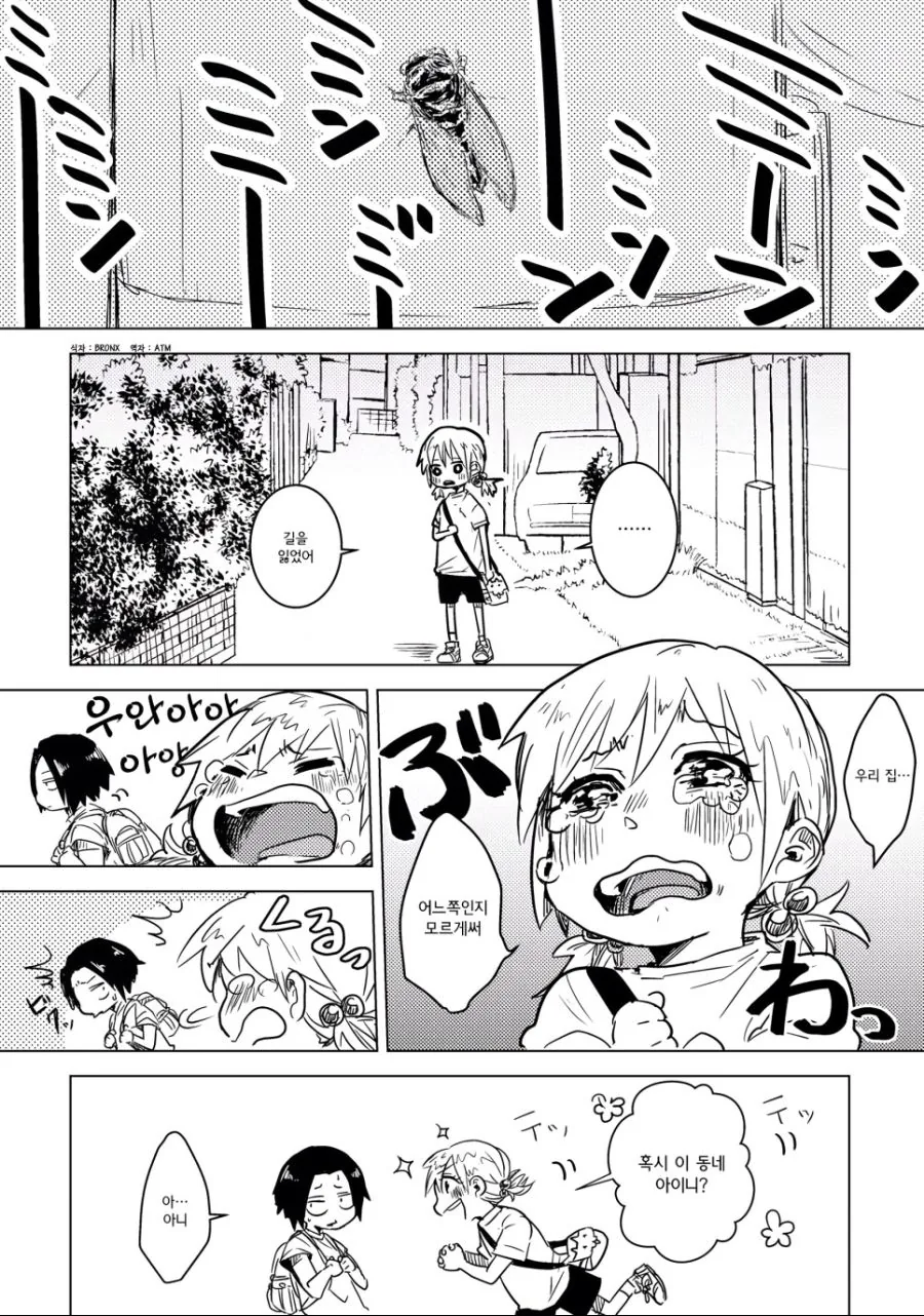 자녀교육의 중요성.Manga - 이미지 9
