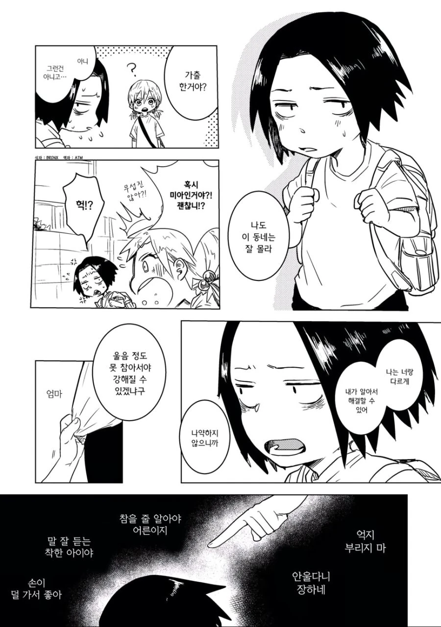 자녀교육의 중요성.Manga - 이미지 10