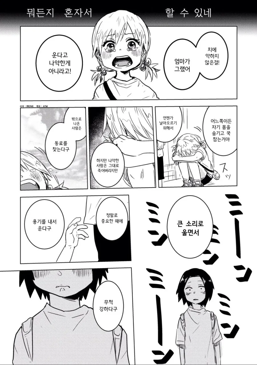 자녀교육의 중요성.Manga - 이미지 11
