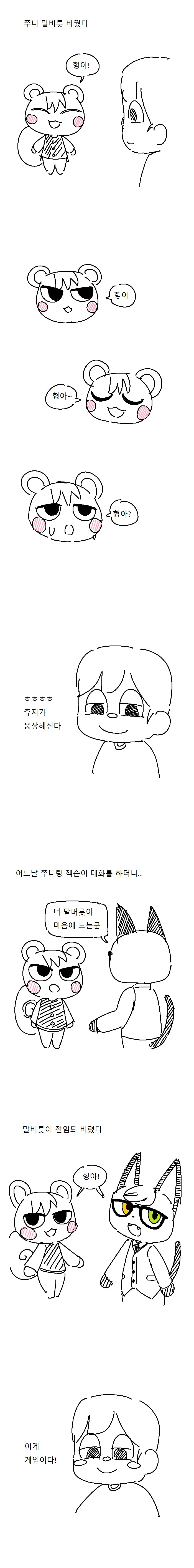 동숲 마을에 말버릇 퍼지는 만화