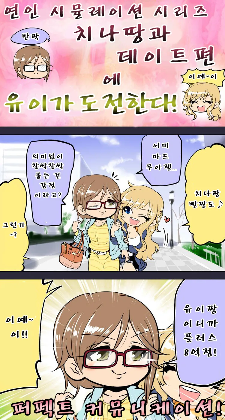 @) 신데마스 공식 절친.manga