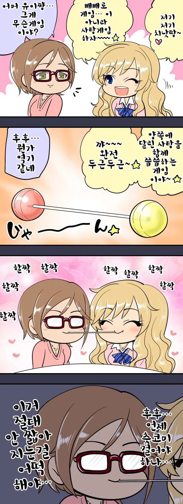 @) 신데마스 공식 절친.manga - 이미지 2
