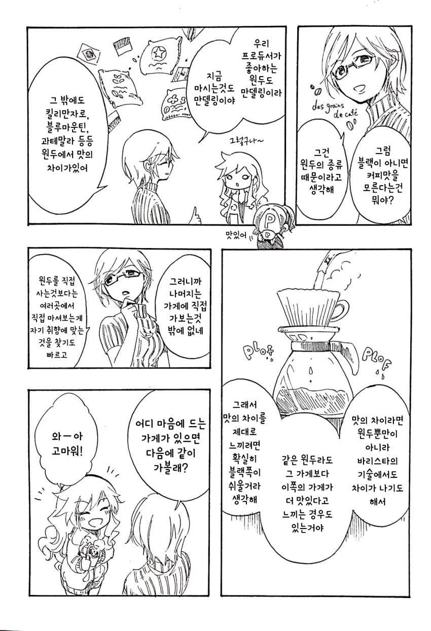 @) 신데마스 공식 절친.manga - 이미지 6