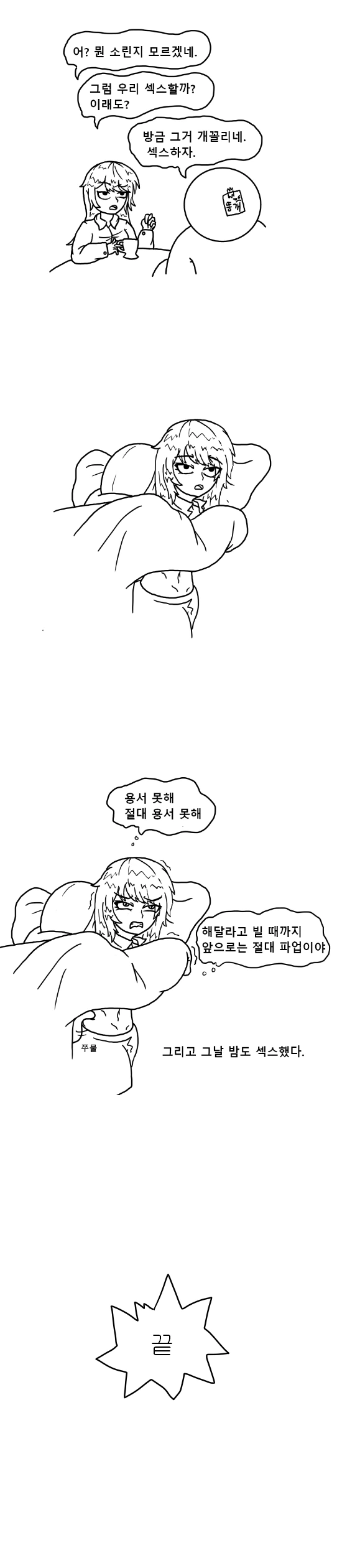 서로를 존중하는 연인 만화.manhwa - 이미지 2