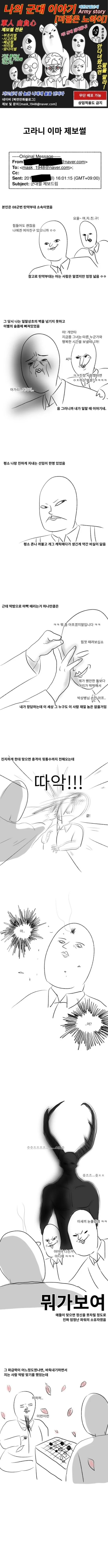 딱밤으로 고라니 죽인 선임.manhwa