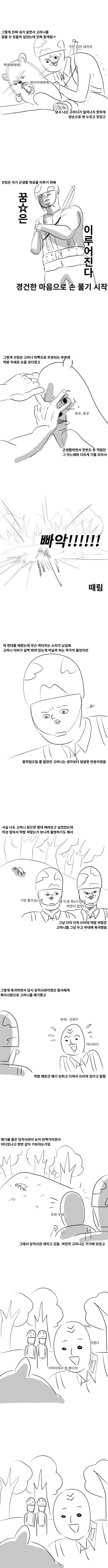 딱밤으로 고라니 죽인 선임.manhwa - 이미지 3