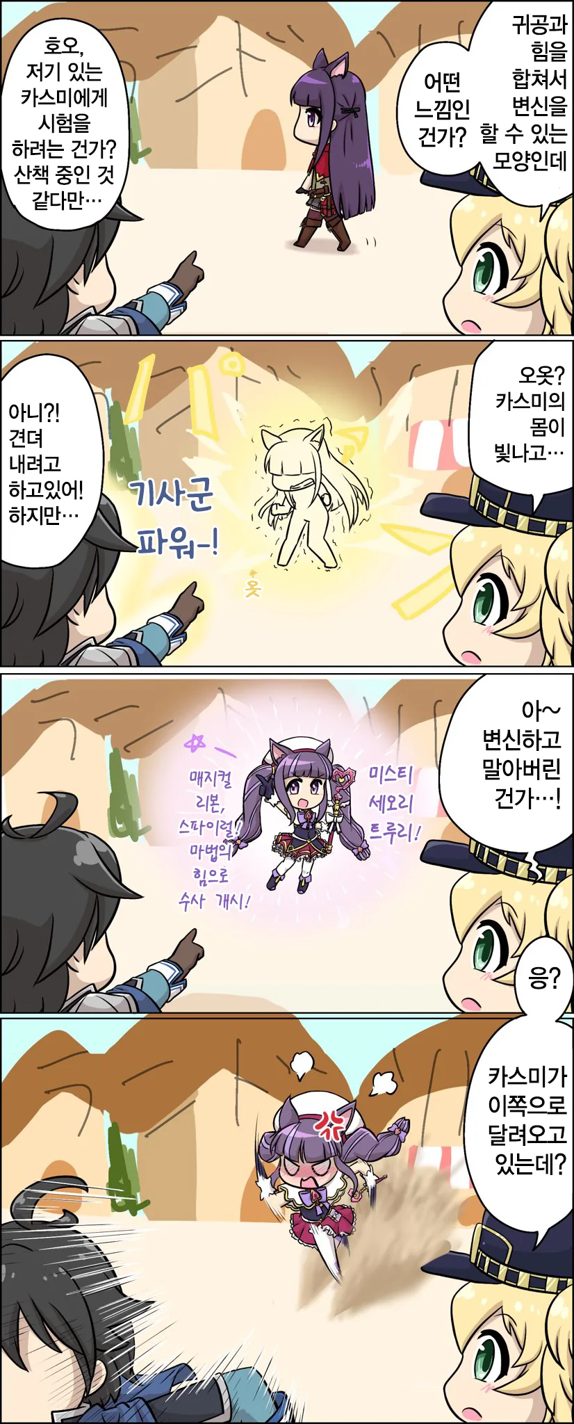 프리코네) 카스미 강제변신 만화.manwha