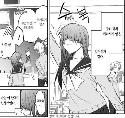 수상할 정도로 앞머리가 긴 여사친의 맨얼굴을 보는.manwha