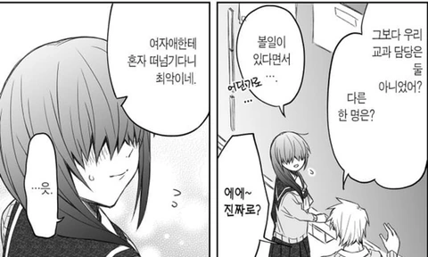 수상할 정도로 앞머리가 긴 여사친의 맨얼굴을 보는.manwha - 이미지 2