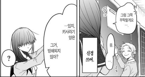 수상할 정도로 앞머리가 긴 여사친의 맨얼굴을 보는.manwha - 이미지 3