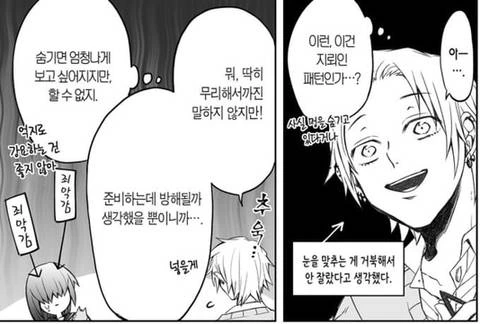 수상할 정도로 앞머리가 긴 여사친의 맨얼굴을 보는.manwha - 이미지 5