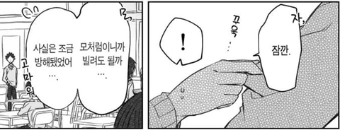 수상할 정도로 앞머리가 긴 여사친의 맨얼굴을 보는.manwha - 이미지 6