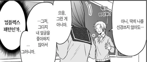 수상할 정도로 앞머리가 긴 여사친의 맨얼굴을 보는.manwha - 이미지 7